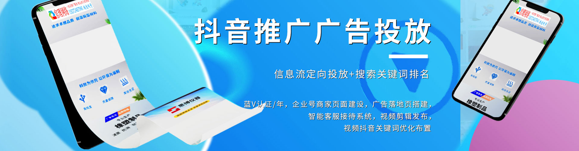永年信息流推广